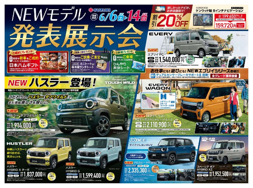 /dealer/sj-admin/sharefiles/suzuki_flyer_omote_260526_6_14_{C8738214-A473-D0FA-3FAB-FABF2E391C38}.pdf